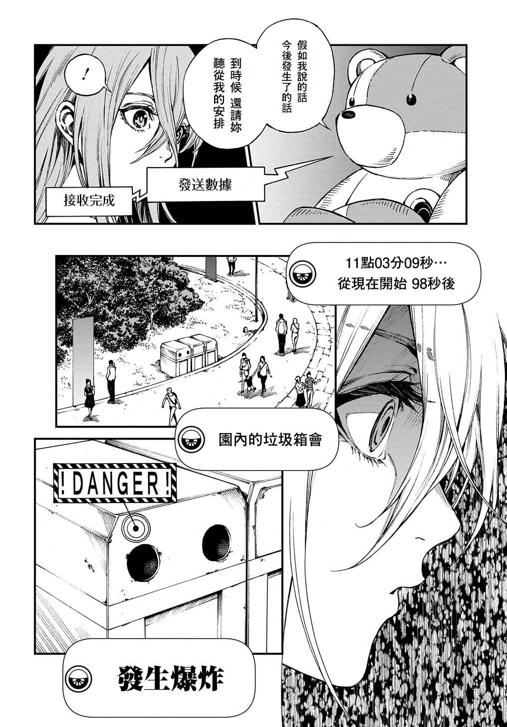 《蒂苿 －骊龙珠之咏－》漫画最新章节第1.2话免费下拉式在线观看章节第【17】张图片