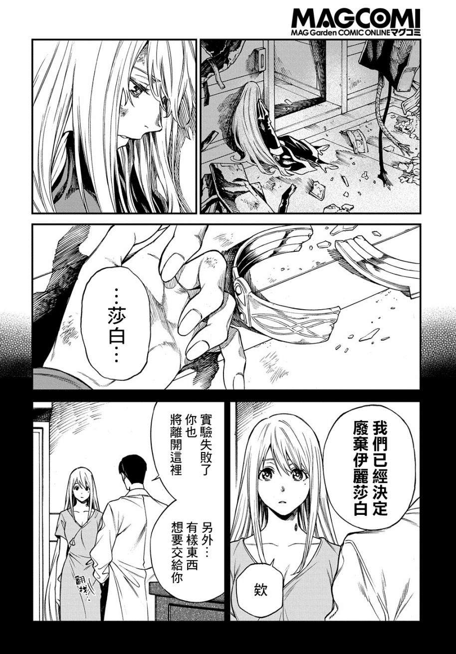 《蒂苿 －骊龙珠之咏－》漫画最新章节第11话免费下拉式在线观看章节第【10】张图片