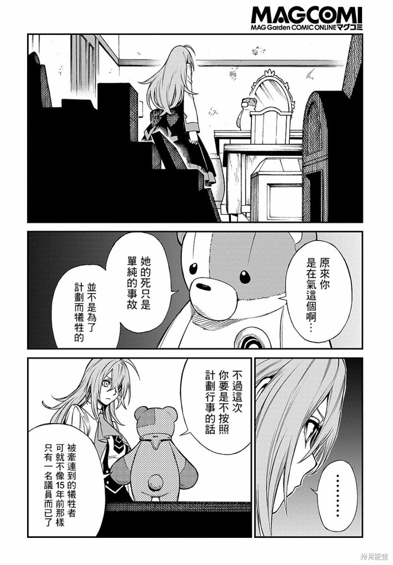 《蒂苿 －骊龙珠之咏－》漫画最新章节第5话免费下拉式在线观看章节第【22】张图片