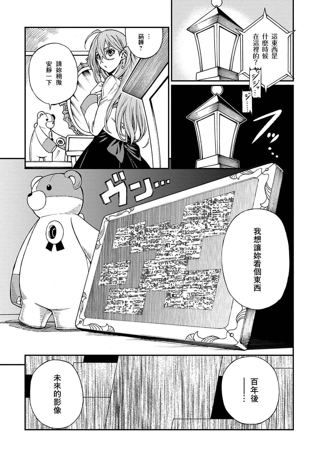 《蒂苿 －骊龙珠之咏－》漫画最新章节第1.2话免费下拉式在线观看章节第【6】张图片