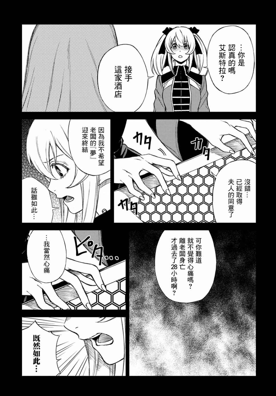 《蒂苿 －骊龙珠之咏－》漫画最新章节第7话免费下拉式在线观看章节第【18】张图片