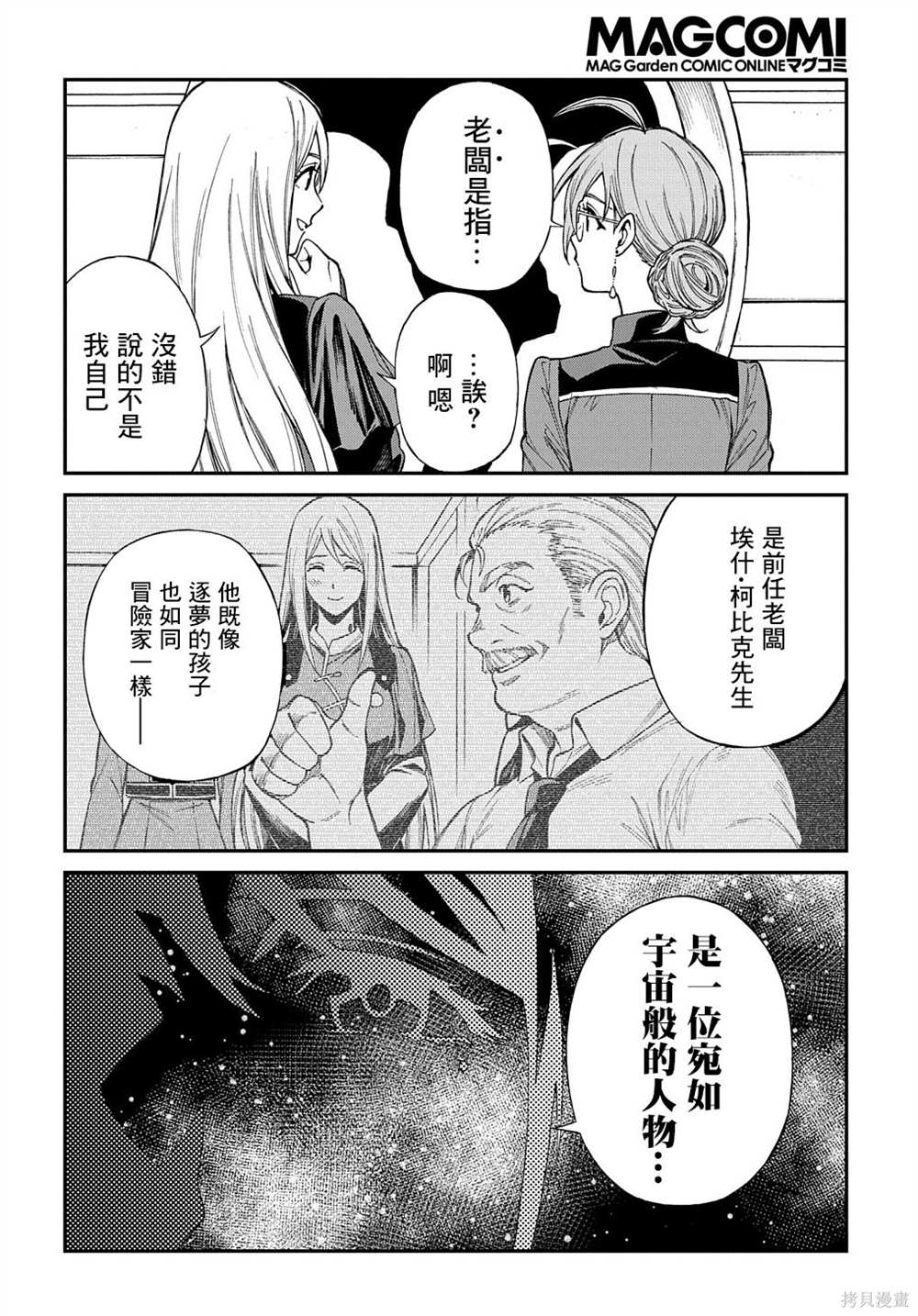 《蒂苿 －骊龙珠之咏－》漫画最新章节第6话免费下拉式在线观看章节第【10】张图片