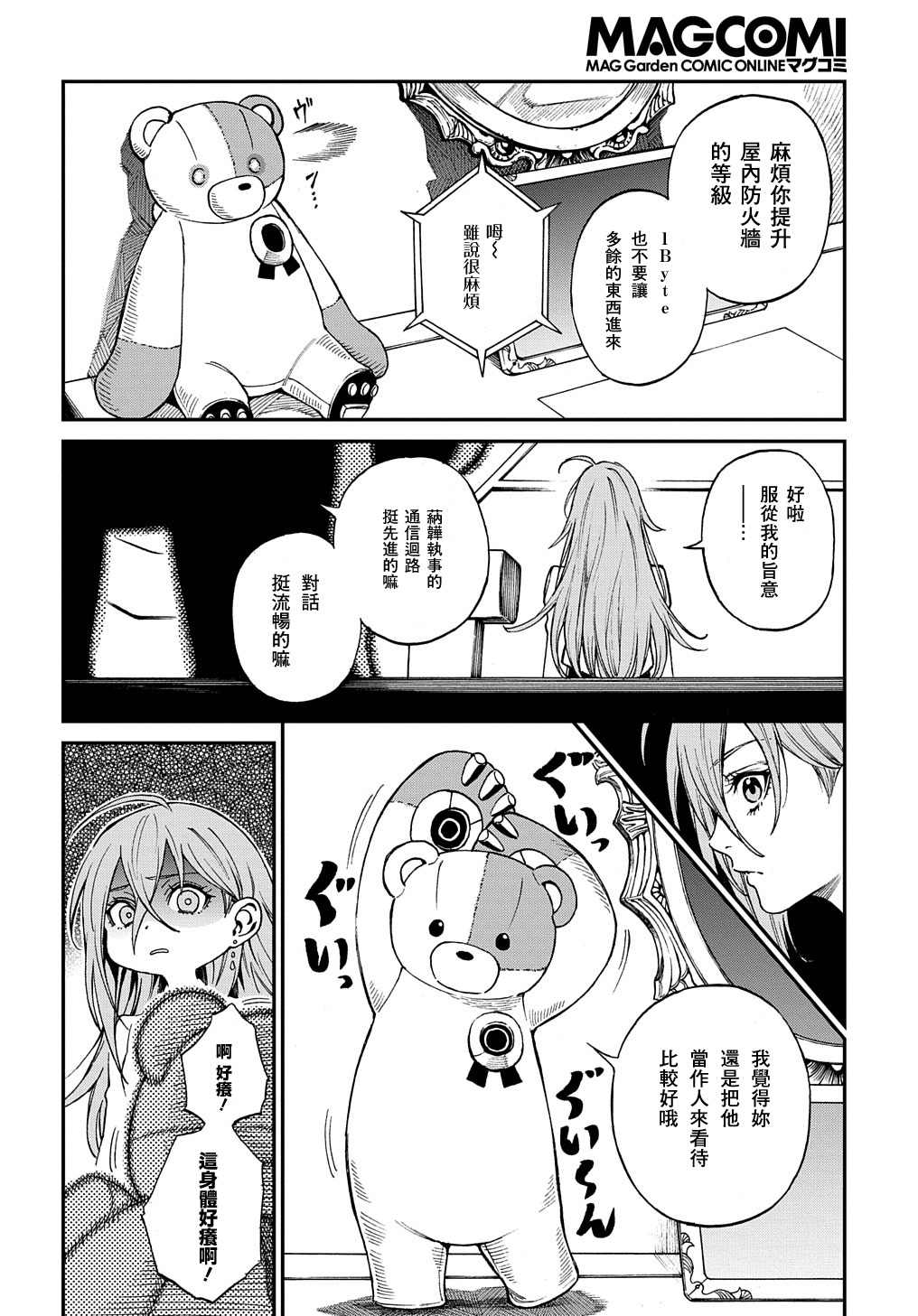 《蒂苿 －骊龙珠之咏－》漫画最新章节第1.2话免费下拉式在线观看章节第【5】张图片