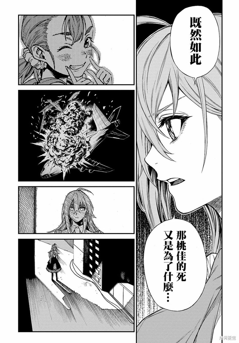 《蒂苿 －骊龙珠之咏－》漫画最新章节第5话免费下拉式在线观看章节第【21】张图片