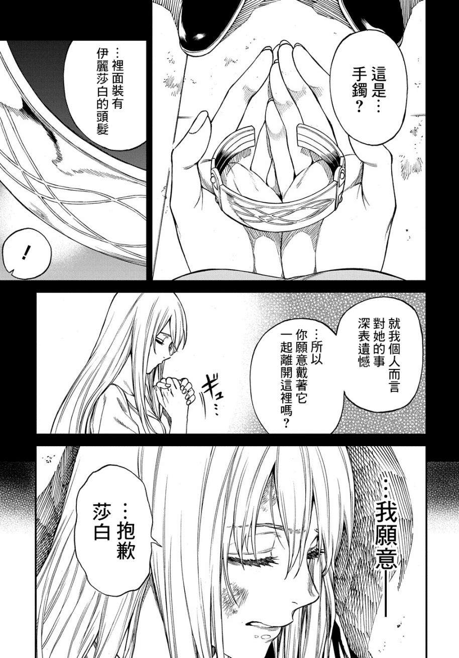 《蒂苿 －骊龙珠之咏－》漫画最新章节第11话免费下拉式在线观看章节第【11】张图片