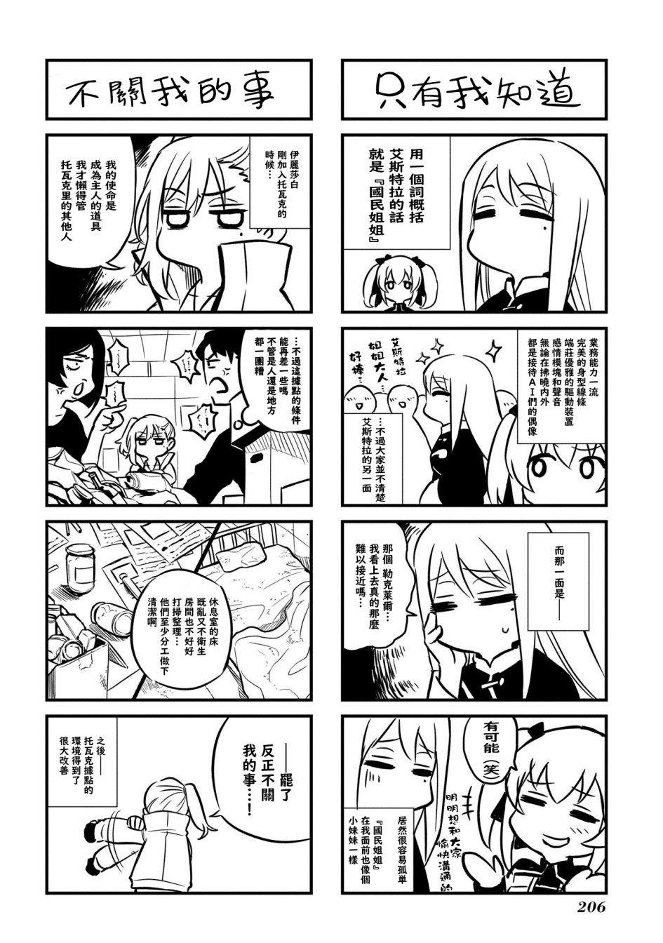 《蒂苿 －骊龙珠之咏－》漫画最新章节第11话免费下拉式在线观看章节第【32】张图片