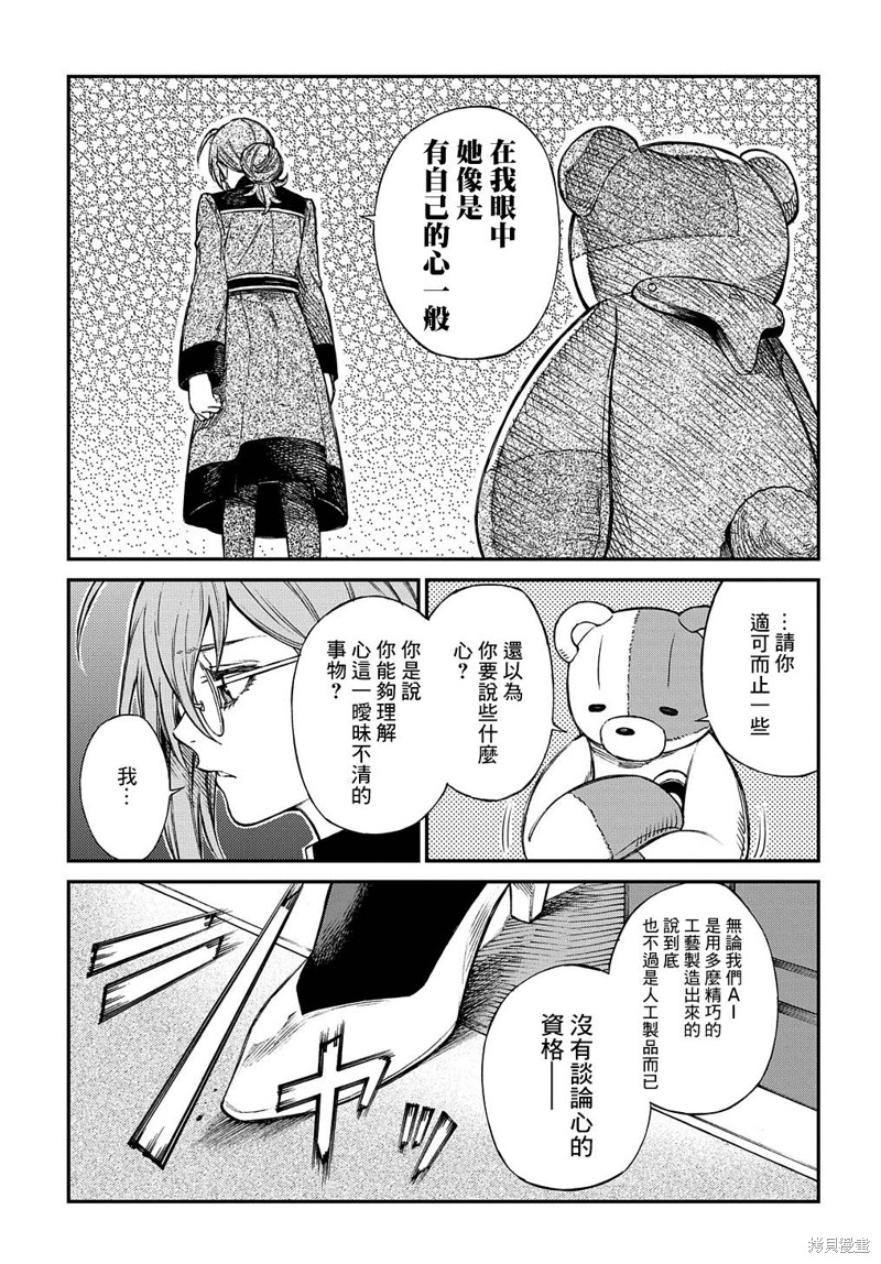 《蒂苿 －骊龙珠之咏－》漫画最新章节第8话免费下拉式在线观看章节第【9】张图片