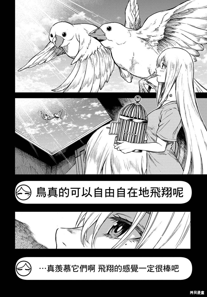 《蒂苿 －骊龙珠之咏－》漫画最新章节第8话免费下拉式在线观看章节第【2】张图片