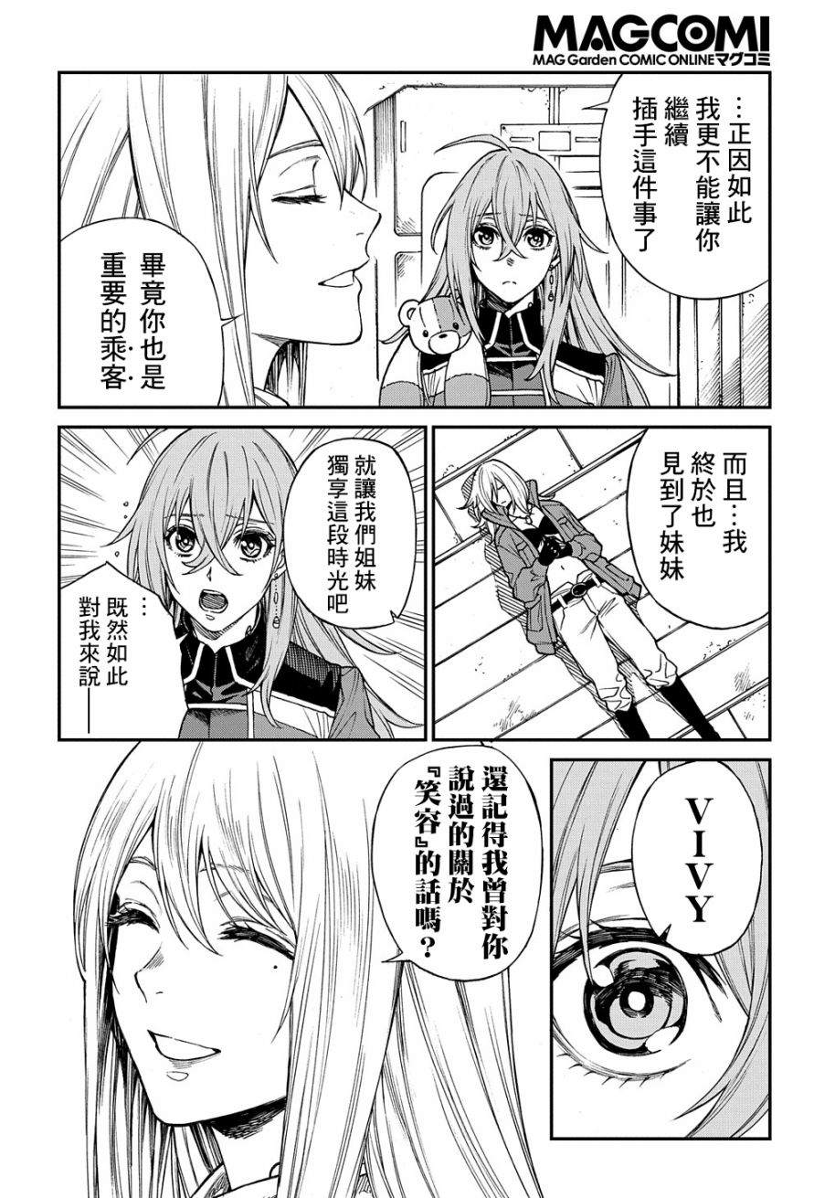 《蒂苿 －骊龙珠之咏－》漫画最新章节第11话免费下拉式在线观看章节第【4】张图片