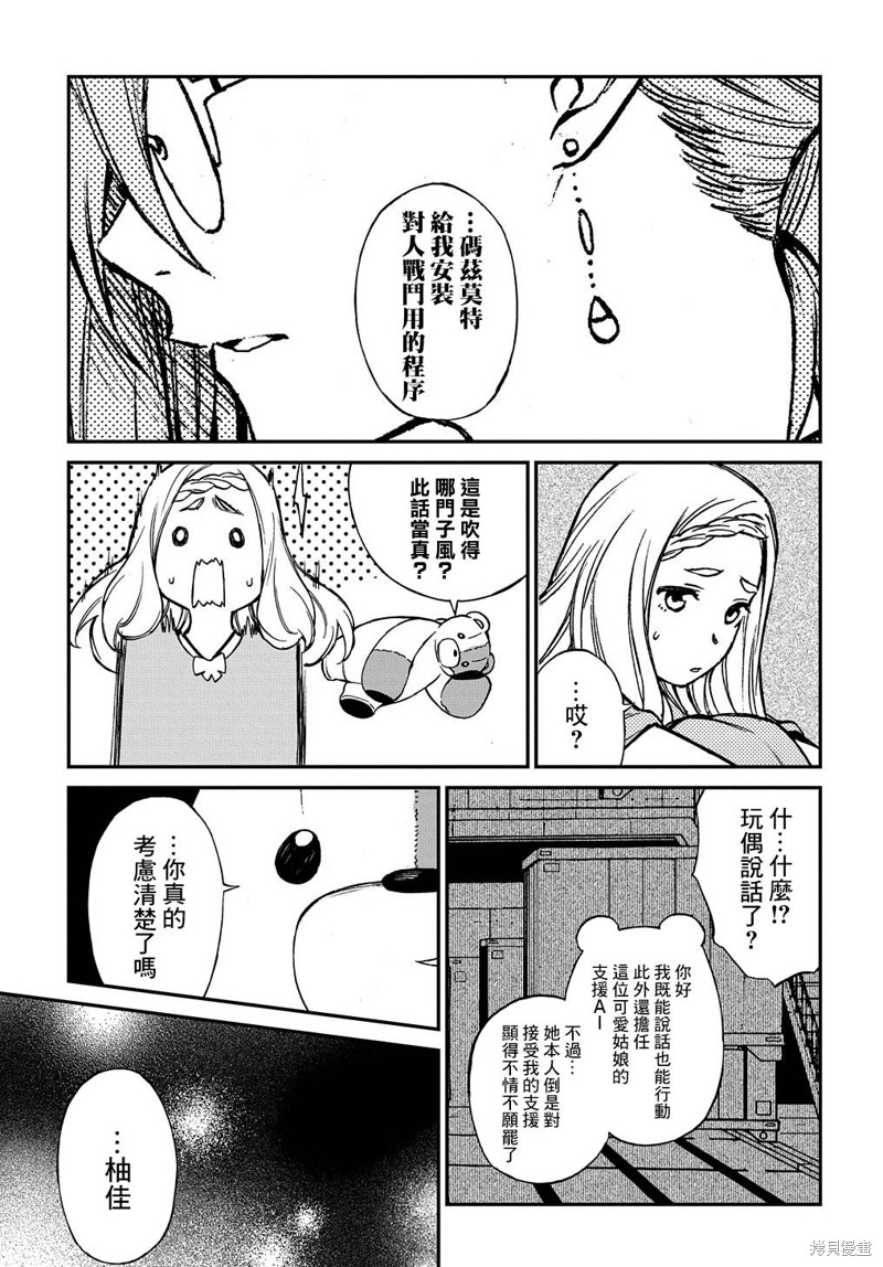 《蒂苿 －骊龙珠之咏－》漫画最新章节第8话免费下拉式在线观看章节第【46】张图片