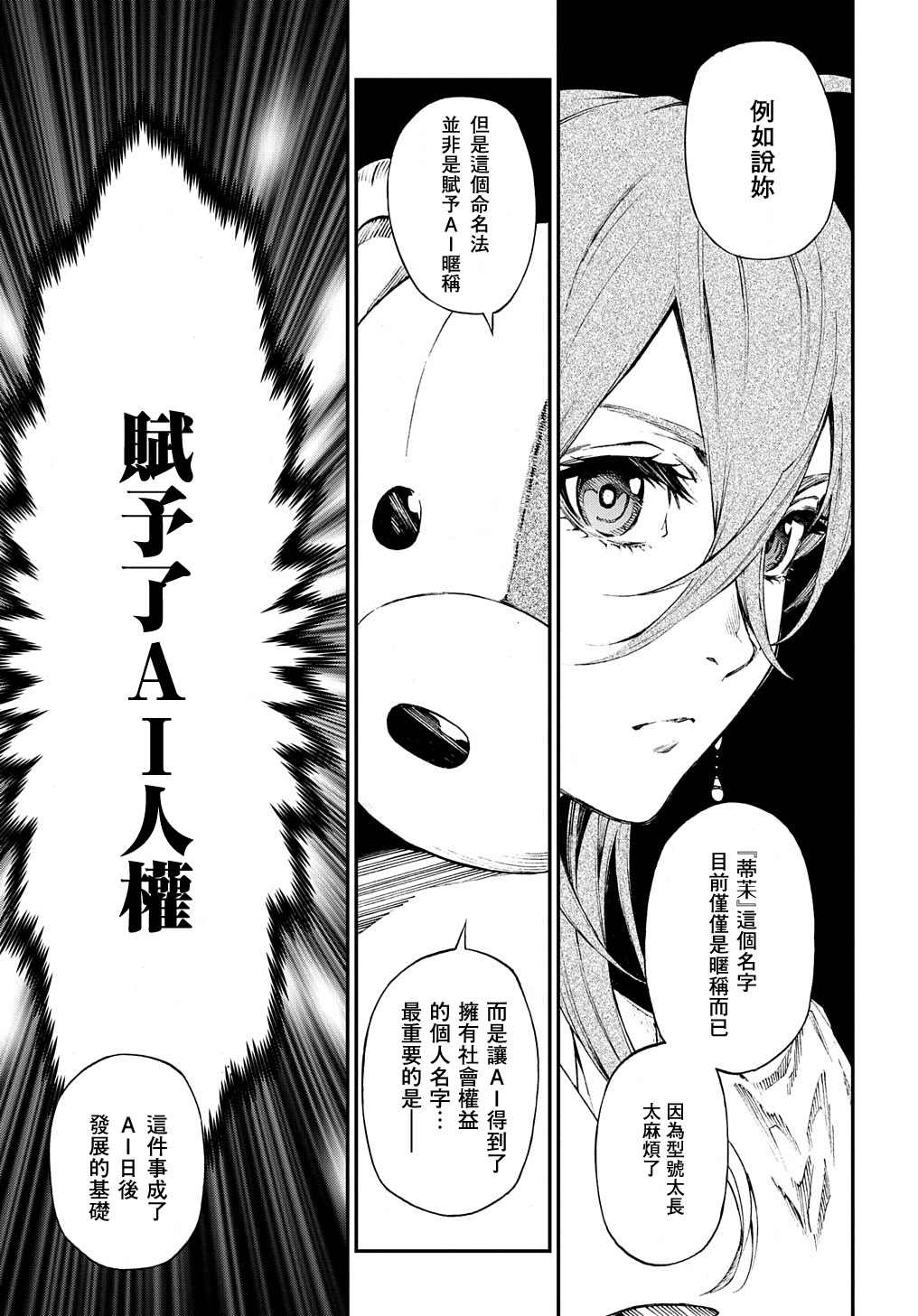 《蒂苿 －骊龙珠之咏－》漫画最新章节第1.2话免费下拉式在线观看章节第【30】张图片