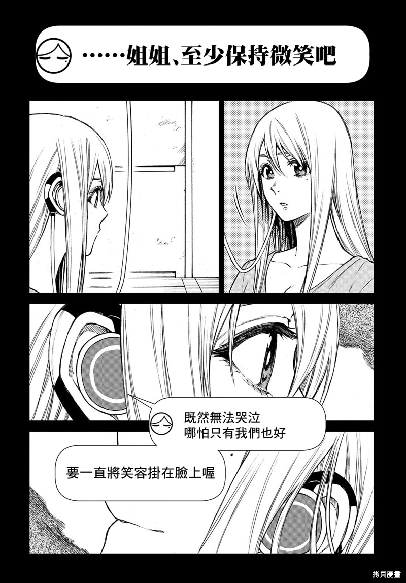 《蒂苿 －骊龙珠之咏－》漫画最新章节第9话免费下拉式在线观看章节第【2】张图片