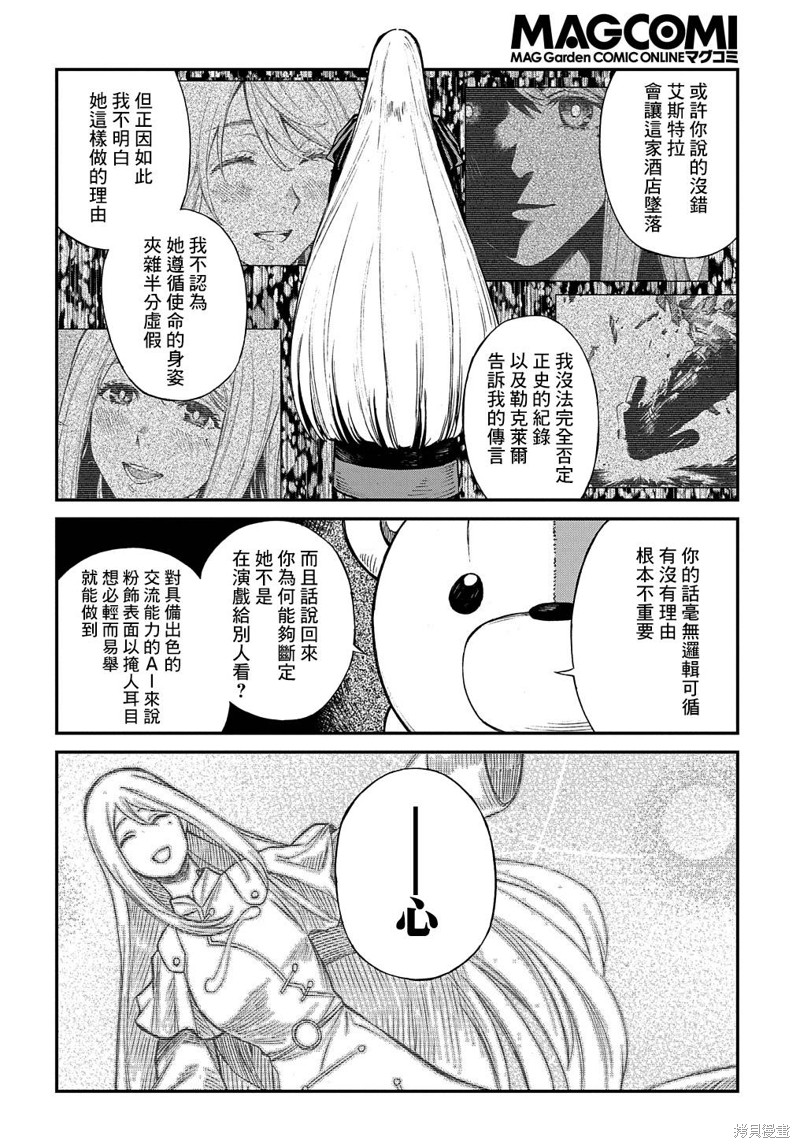 《蒂苿 －骊龙珠之咏－》漫画最新章节第8话免费下拉式在线观看章节第【8】张图片