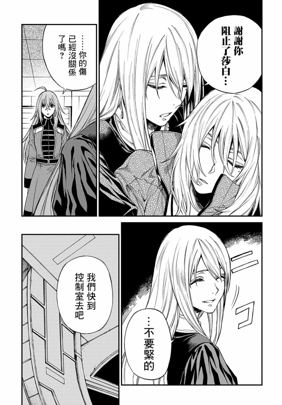 《蒂苿 －骊龙珠之咏－》漫画最新章节第10话免费下拉式在线观看章节第【28】张图片