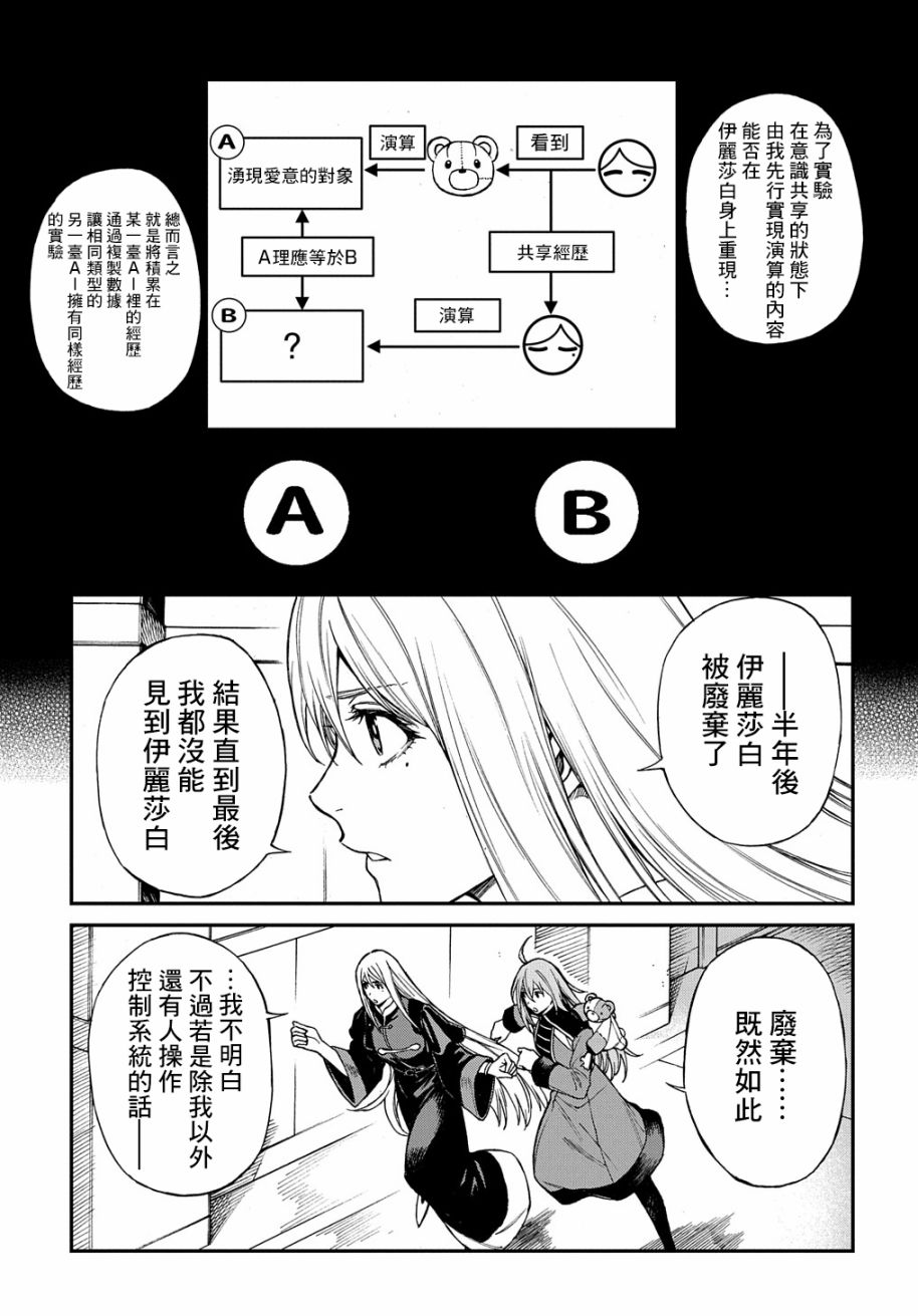 《蒂苿 －骊龙珠之咏－》漫画最新章节第10话免费下拉式在线观看章节第【3】张图片