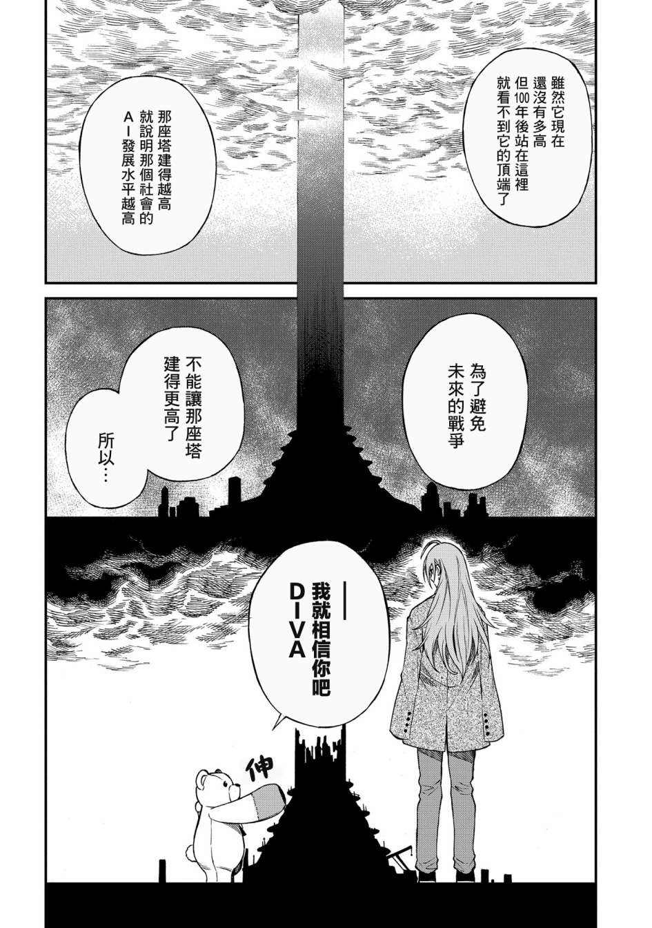 《蒂苿 －骊龙珠之咏－》漫画最新章节第4话免费下拉式在线观看章节第【18】张图片