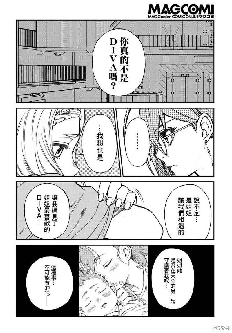 《蒂苿 －骊龙珠之咏－》漫画最新章节第8话免费下拉式在线观看章节第【43】张图片