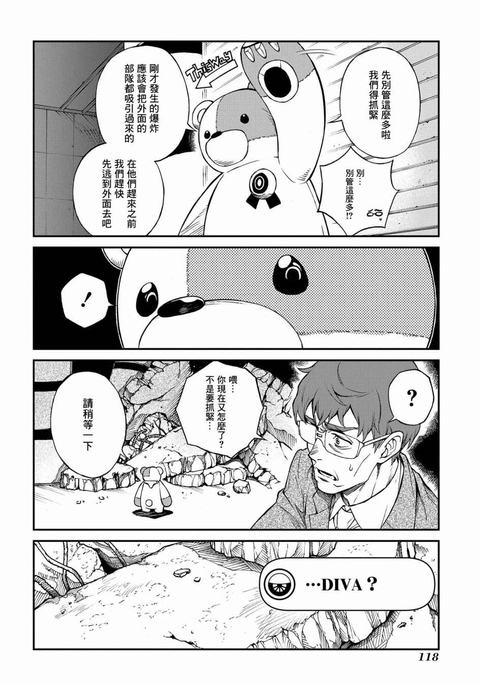 《蒂苿 －骊龙珠之咏－》漫画最新章节第3话免费下拉式在线观看章节第【13】张图片