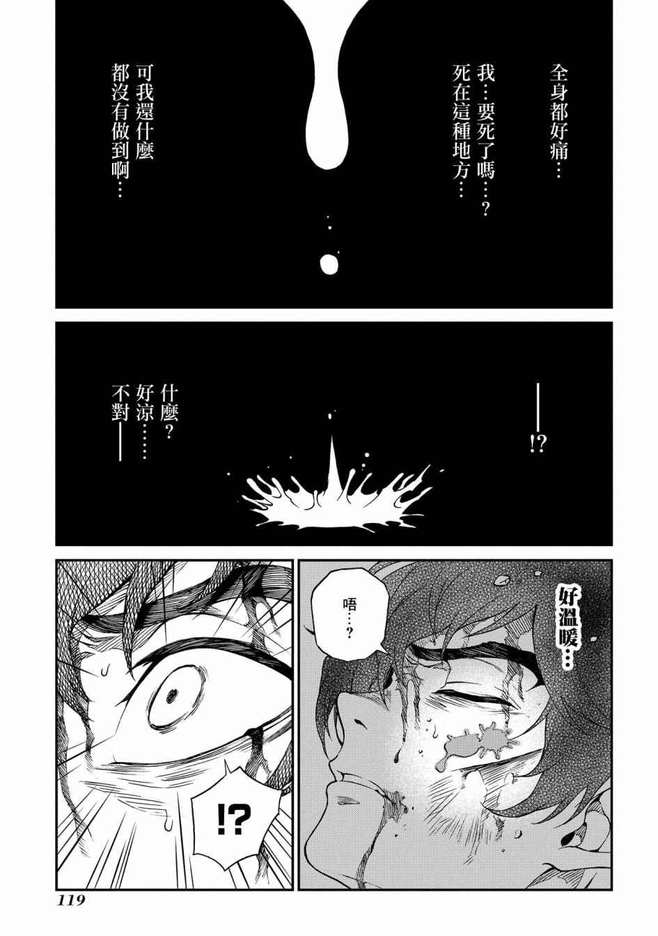 《蒂苿 －骊龙珠之咏－》漫画最新章节第3话免费下拉式在线观看章节第【14】张图片