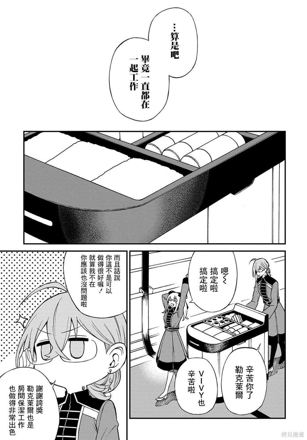 《蒂苿 －骊龙珠之咏－》漫画最新章节第6话免费下拉式在线观看章节第【25】张图片