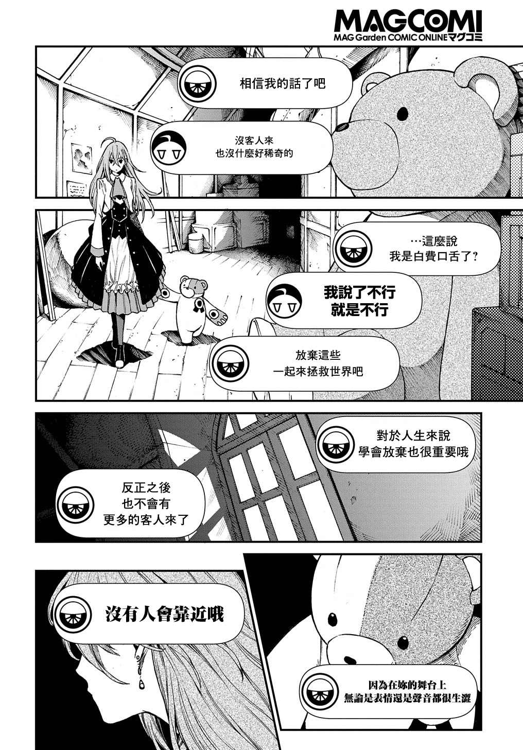 《蒂苿 －骊龙珠之咏－》漫画最新章节第1.2话免费下拉式在线观看章节第【13】张图片