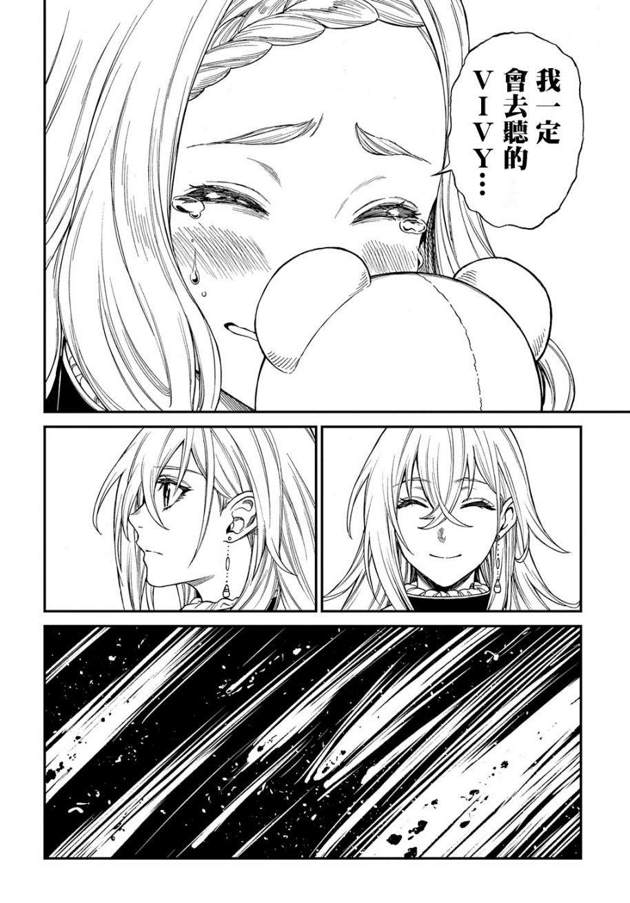 《蒂苿 －骊龙珠之咏－》漫画最新章节第11话免费下拉式在线观看章节第【28】张图片