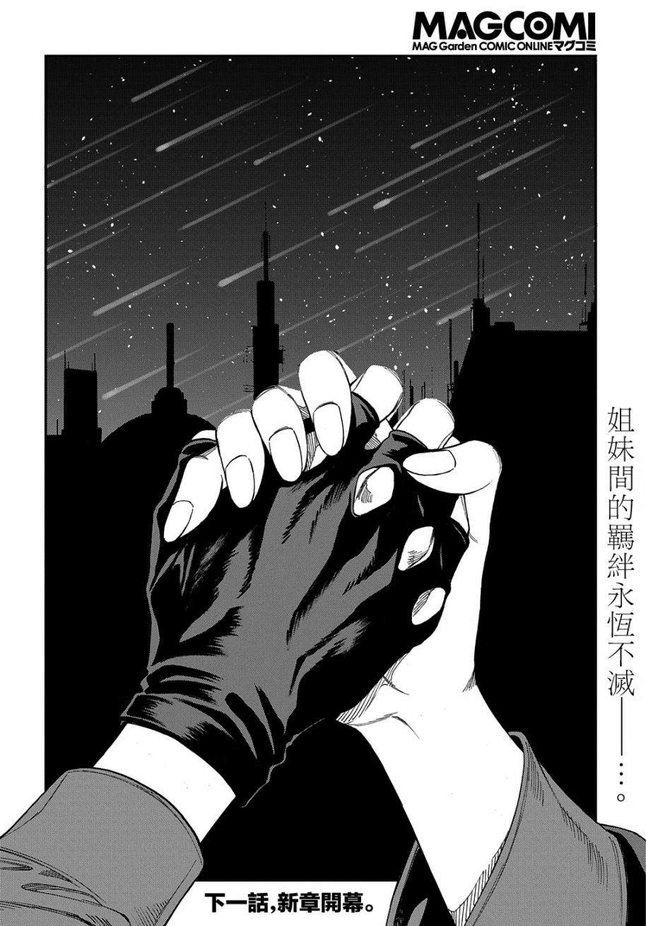 《蒂苿 －骊龙珠之咏－》漫画最新章节第11话免费下拉式在线观看章节第【31】张图片