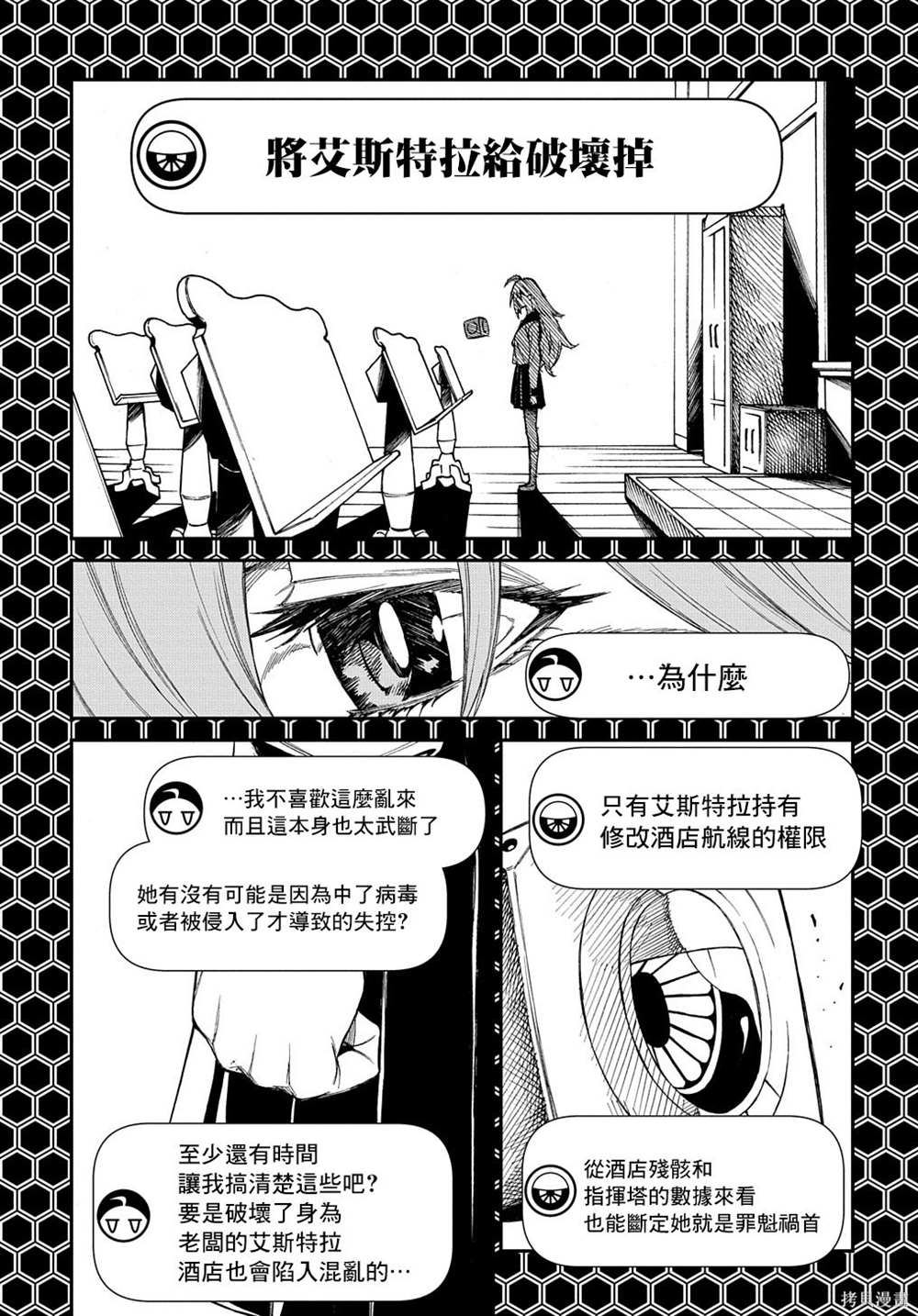 《蒂苿 －骊龙珠之咏－》漫画最新章节第6话免费下拉式在线观看章节第【19】张图片