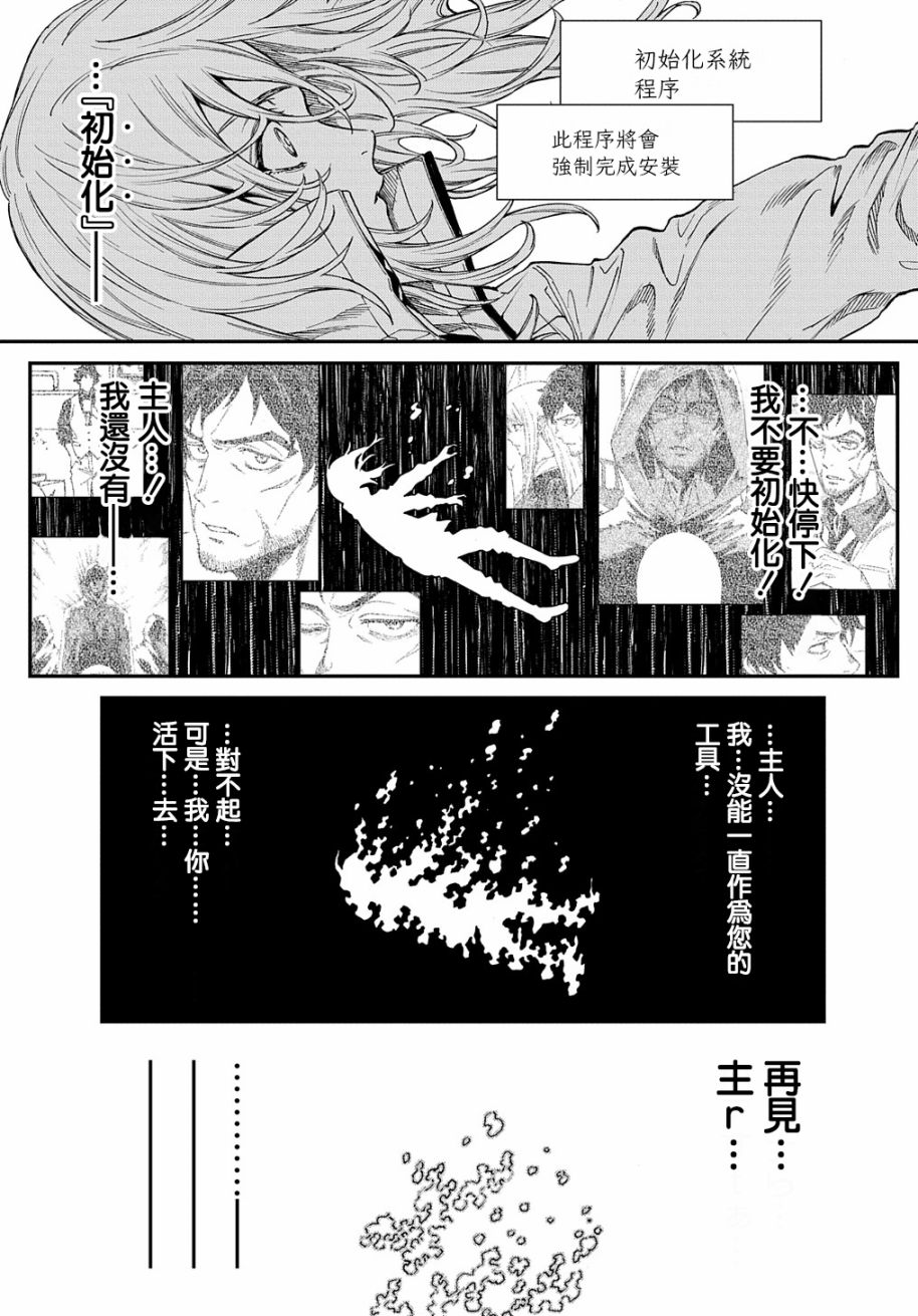 《蒂苿 －骊龙珠之咏－》漫画最新章节第10话免费下拉式在线观看章节第【26】张图片