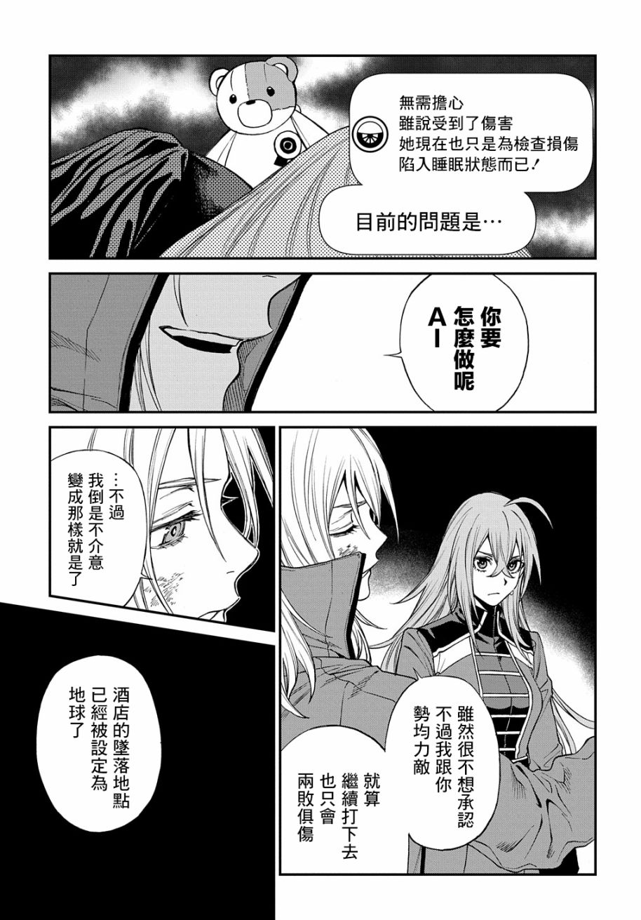 《蒂苿 －骊龙珠之咏－》漫画最新章节第10话免费下拉式在线观看章节第【18】张图片