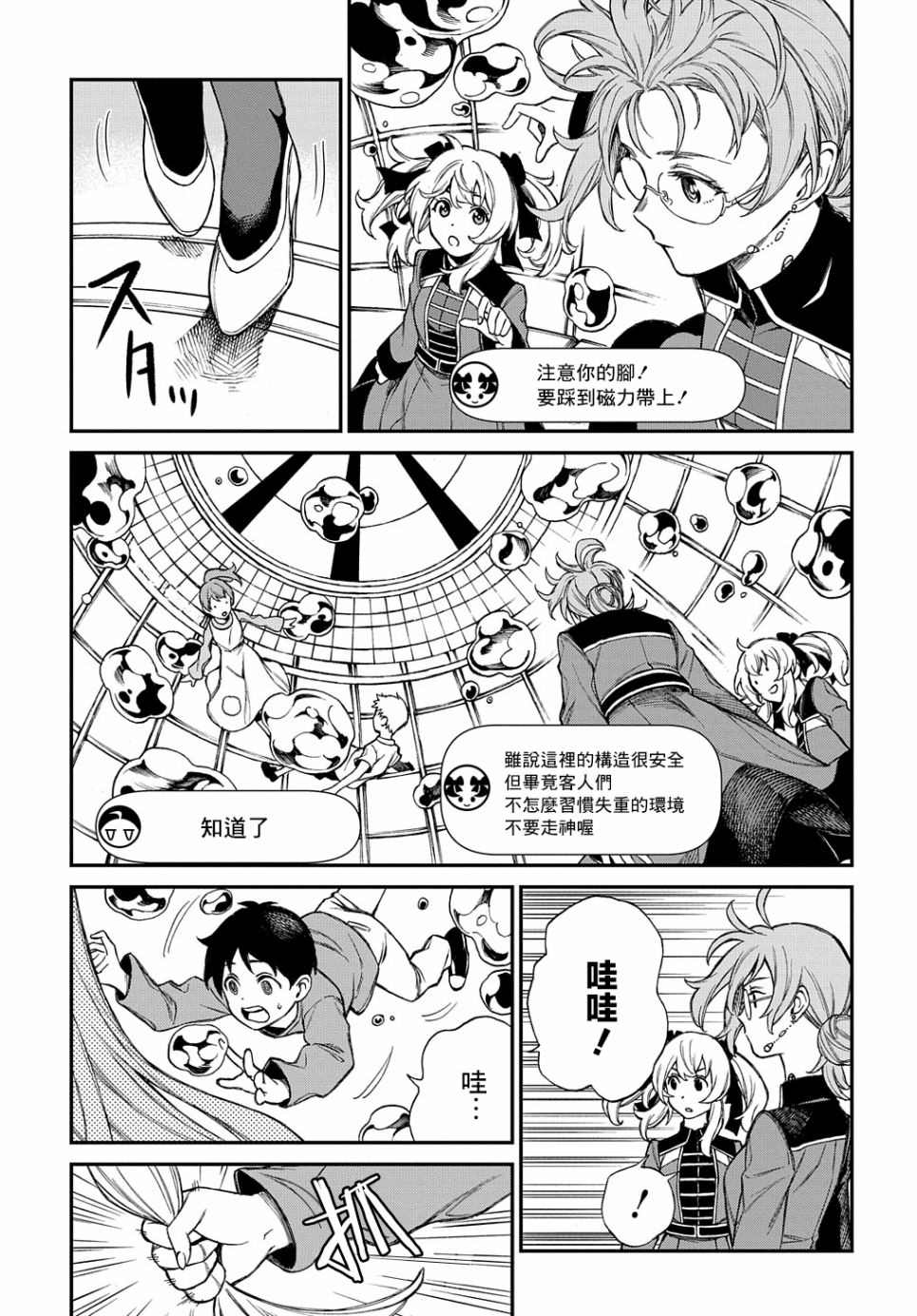 《蒂苿 －骊龙珠之咏－》漫画最新章节第7话免费下拉式在线观看章节第【7】张图片