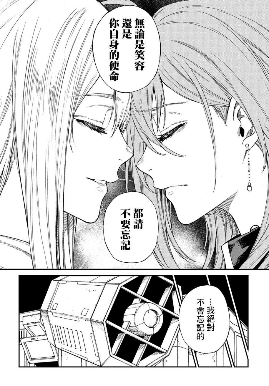 《蒂苿 －骊龙珠之咏－》漫画最新章节第11话免费下拉式在线观看章节第【6】张图片