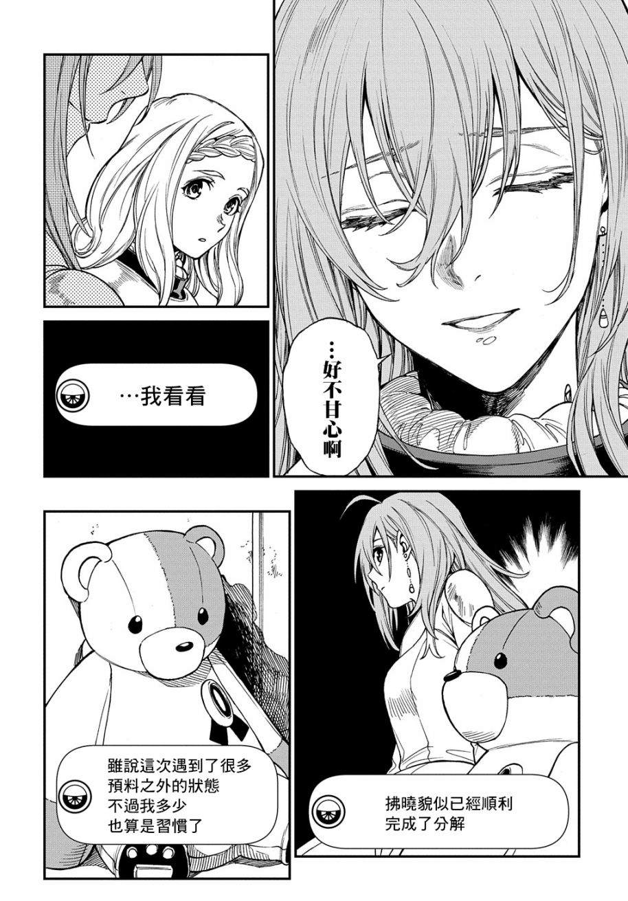 《蒂苿 －骊龙珠之咏－》漫画最新章节第11话免费下拉式在线观看章节第【24】张图片