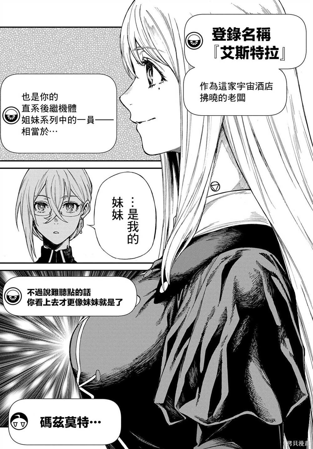 《蒂苿 －骊龙珠之咏－》漫画最新章节第6话免费下拉式在线观看章节第【15】张图片