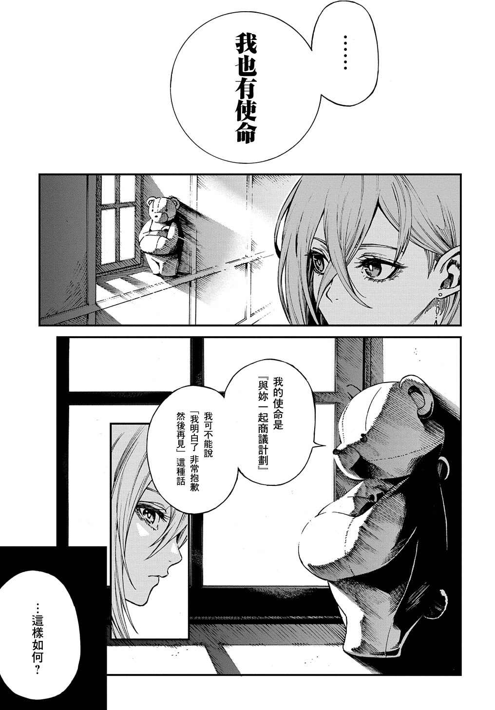 《蒂苿 －骊龙珠之咏－》漫画最新章节第1.2话免费下拉式在线观看章节第【16】张图片