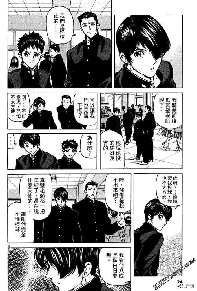 《球梦男孩》漫画最新章节第1卷免费下拉式在线观看章节第【23】张图片