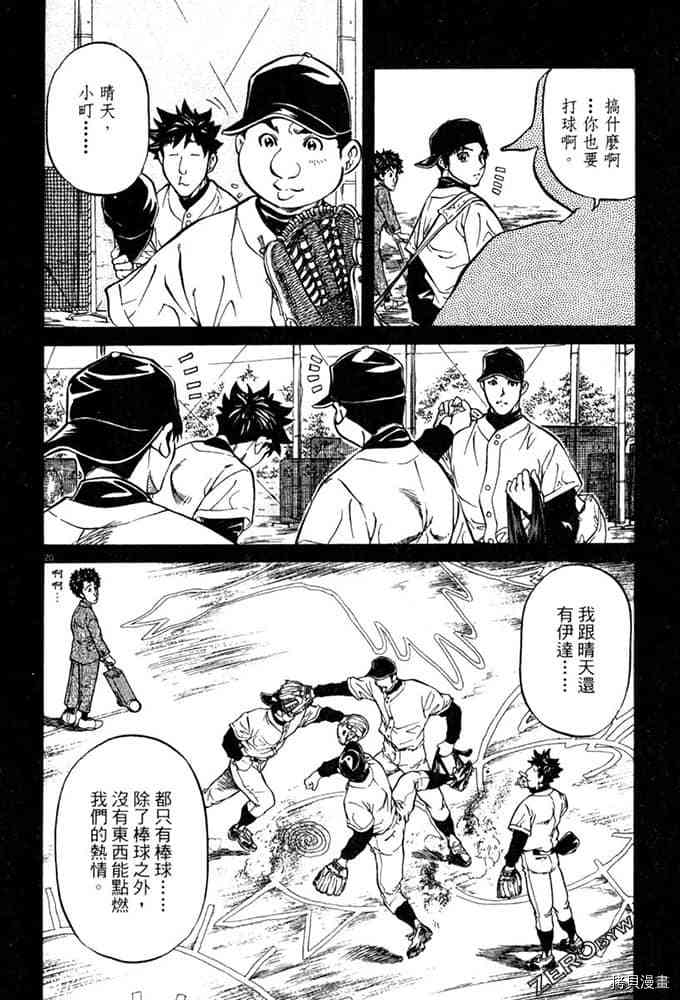 《球梦男孩》漫画最新章节第1卷免费下拉式在线观看章节第【117】张图片