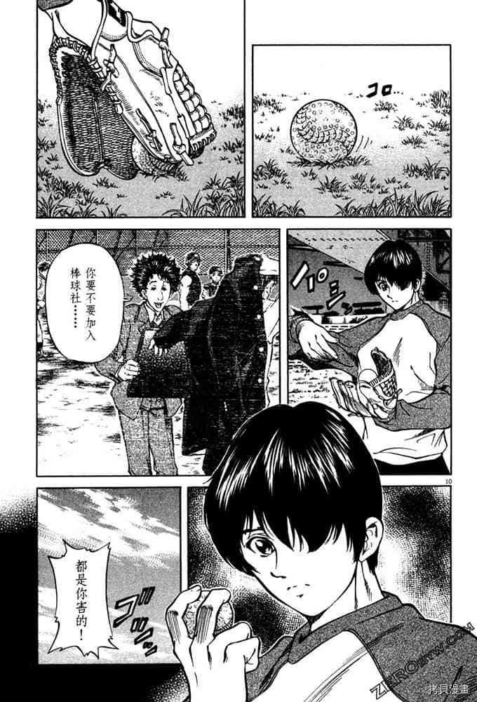 《球梦男孩》漫画最新章节第1卷免费下拉式在线观看章节第【52】张图片