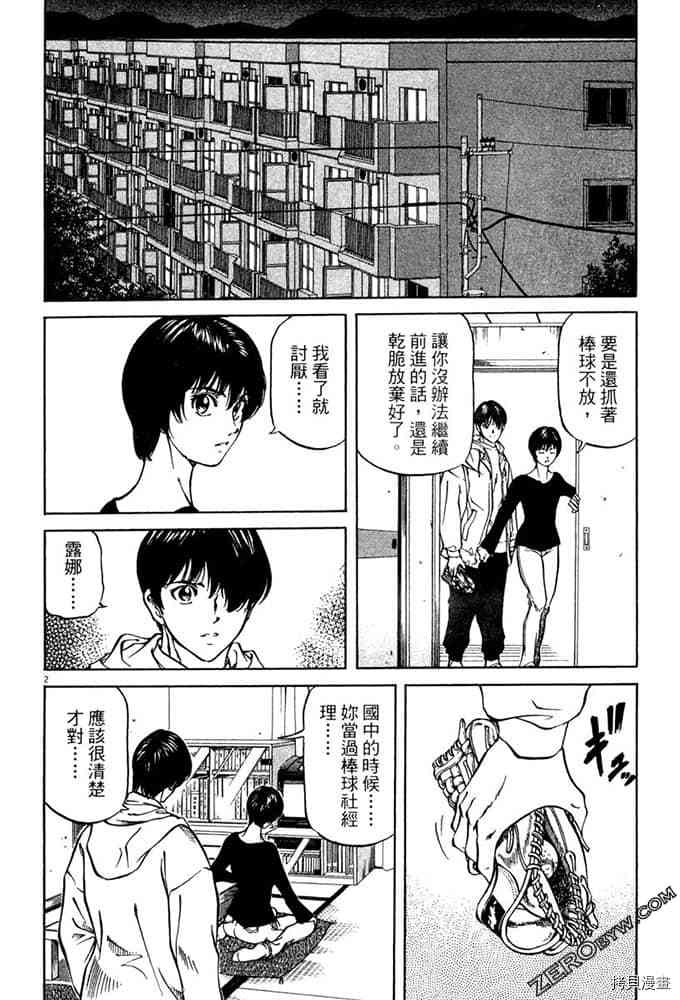 《球梦男孩》漫画最新章节第1卷免费下拉式在线观看章节第【75】张图片