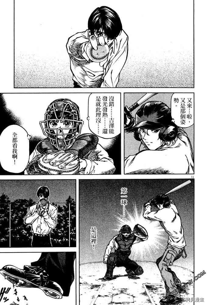 《球梦男孩》漫画最新章节第1卷免费下拉式在线观看章节第【202】张图片