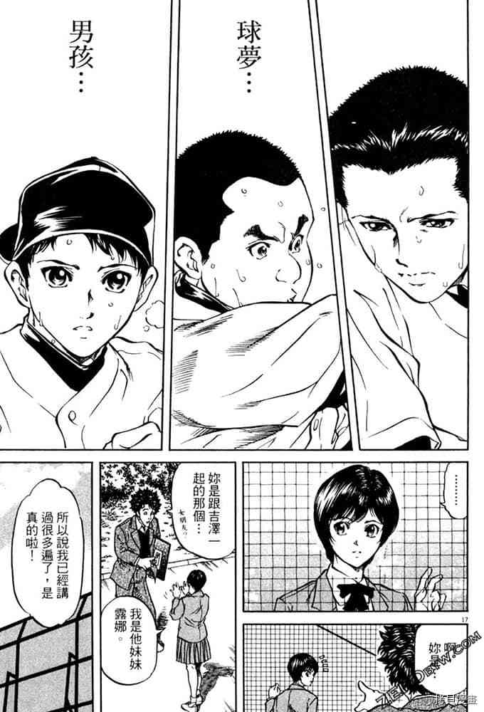 《球梦男孩》漫画最新章节第1卷免费下拉式在线观看章节第【20】张图片