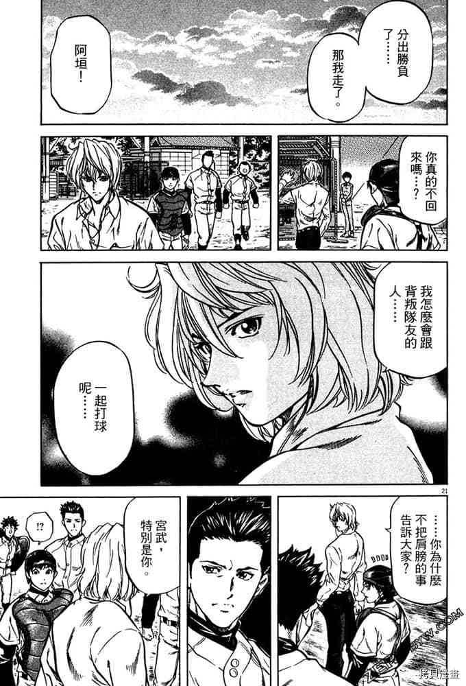 《球梦男孩》漫画最新章节第1卷免费下拉式在线观看章节第【188】张图片