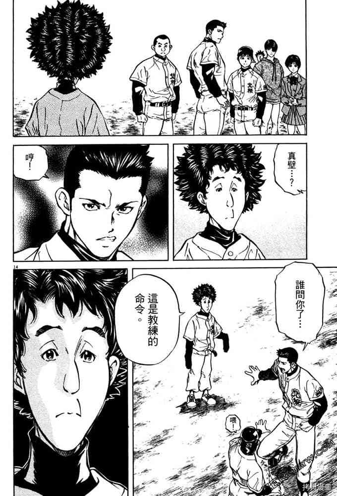 《球梦男孩》漫画最新章节第1卷免费下拉式在线观看章节第【157】张图片