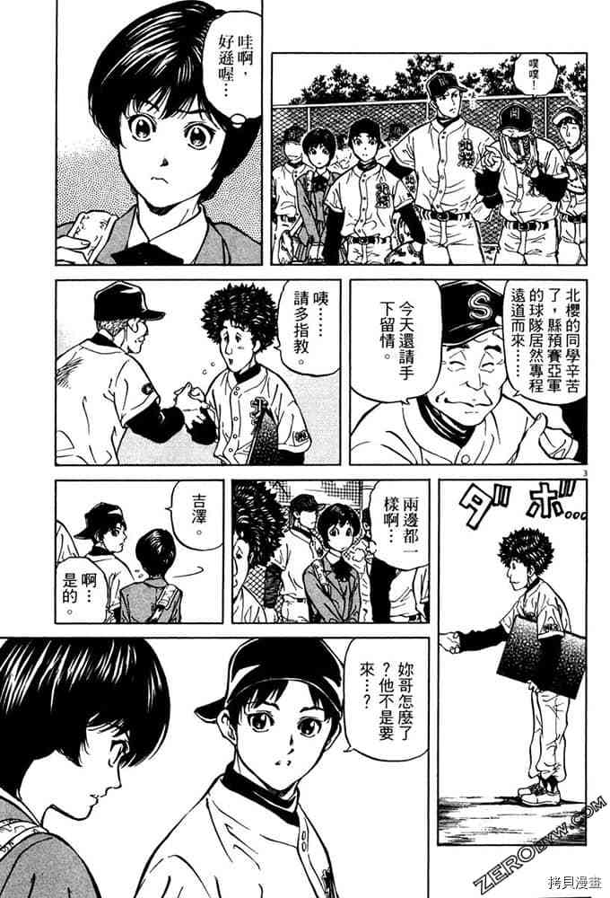 《球梦男孩》漫画最新章节第1卷免费下拉式在线观看章节第【124】张图片