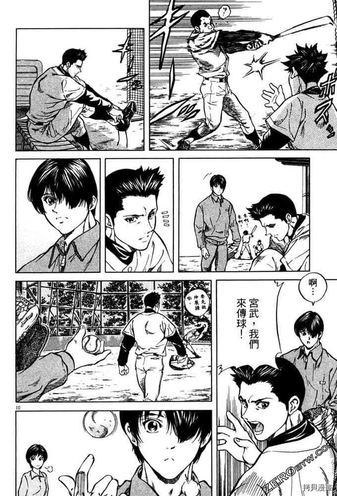 《球梦男孩》漫画最新章节第1卷免费下拉式在线观看章节第【177】张图片