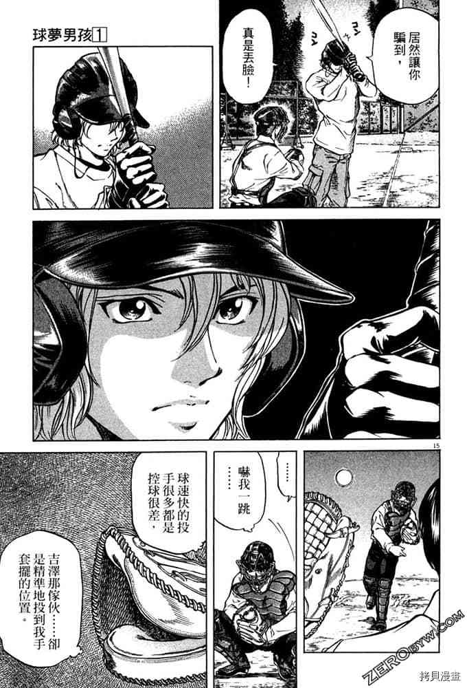 《球梦男孩》漫画最新章节第1卷免费下拉式在线观看章节第【206】张图片