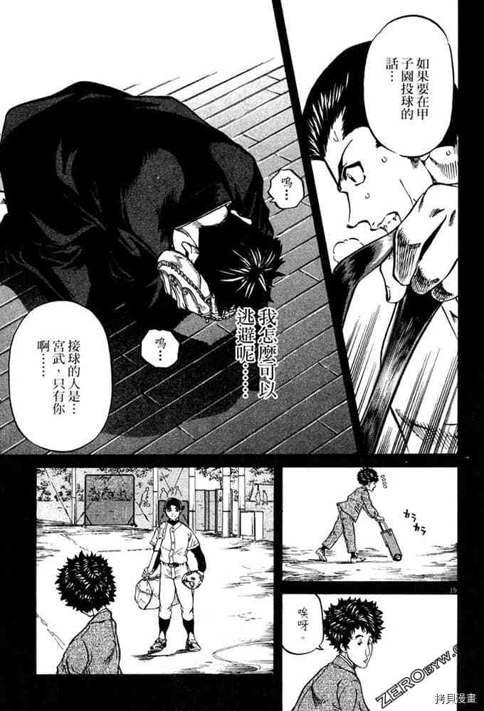 《球梦男孩》漫画最新章节第1卷免费下拉式在线观看章节第【116】张图片