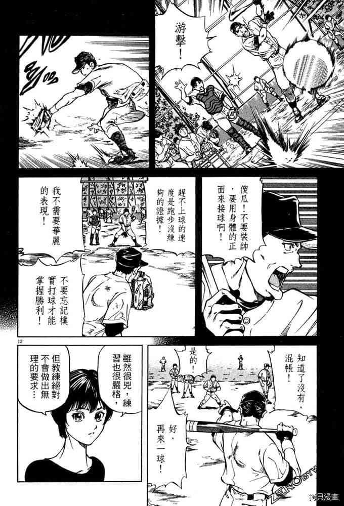 《球梦男孩》漫画最新章节第1卷免费下拉式在线观看章节第【85】张图片