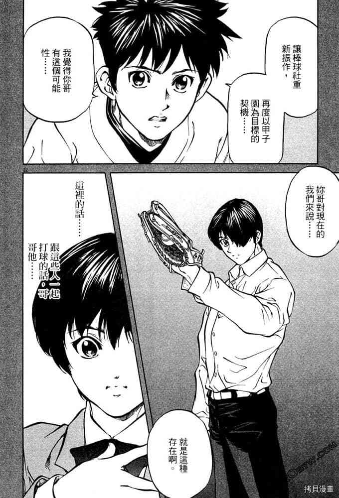 《球梦男孩》漫画最新章节第1卷免费下拉式在线观看章节第【119】张图片