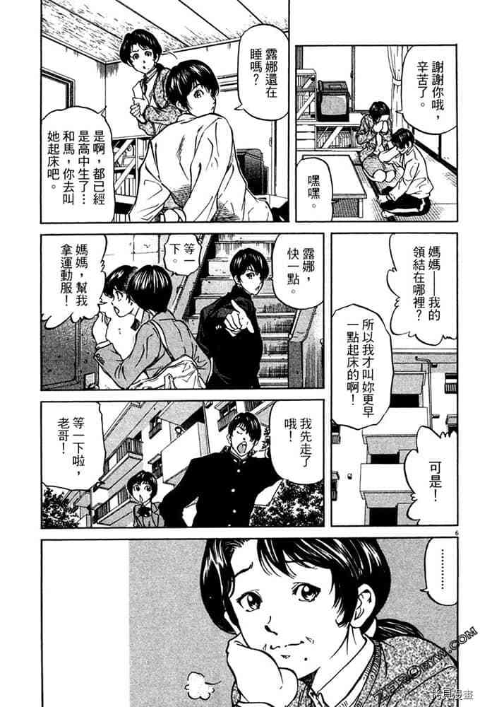 《球梦男孩》漫画最新章节第1卷免费下拉式在线观看章节第【48】张图片